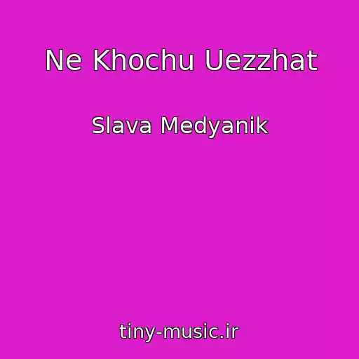 کاور آهنگ Ne Khochu Uezzhat از Slava Medyanik