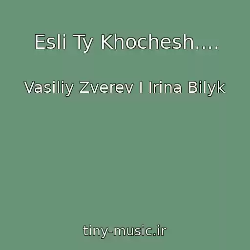 کاور آهنگ Esli Ty Khochesh.... از Vasiliy Zverev I Irina Bilyk