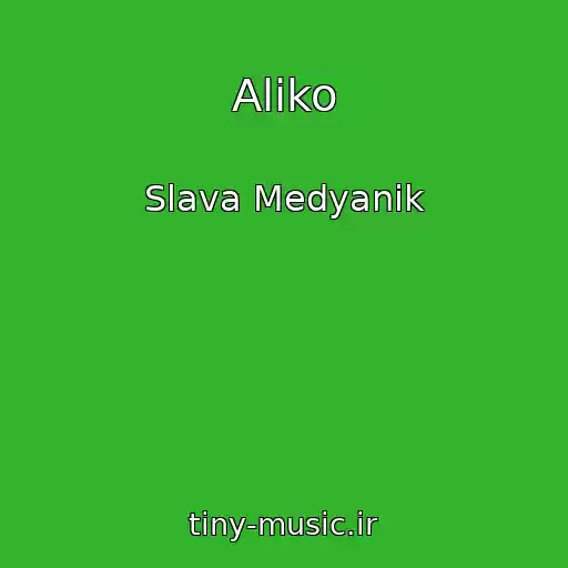 کاور آهنگ Aliko از Slava Medyanik