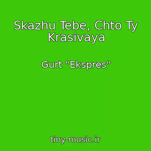 کاور آهنگ Skazhu Tebe, Chto Ty Krasivaya از Gurt "Ekspres"