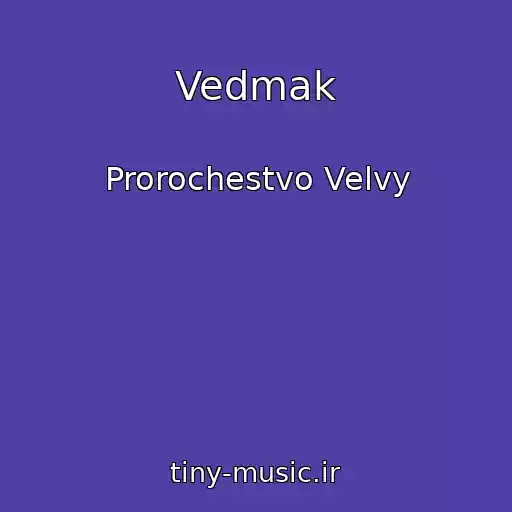 کاور آهنگ Vedmak از Prorochestvo Velvy