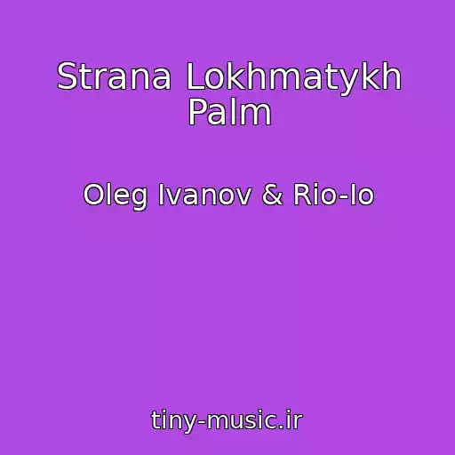 کاور آهنگ Strana Lokhmatykh Palm از Oleg Ivanov & Rio-Io