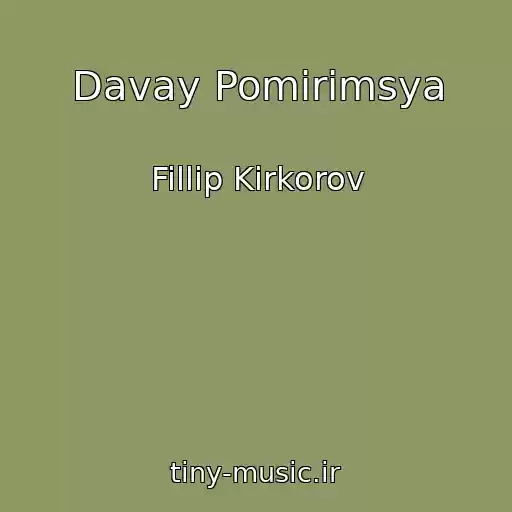 کاور آهنگ Davay Pomirimsya از Fillip Kirkorov