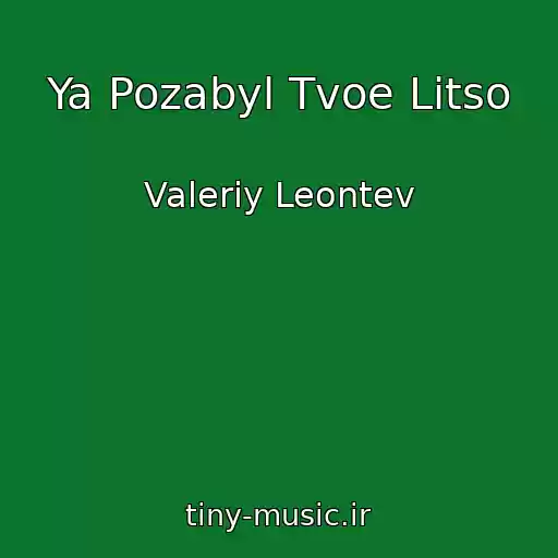 کاور آهنگ Ya Pozabyl Tvoe Litso از Valeriy Leontev