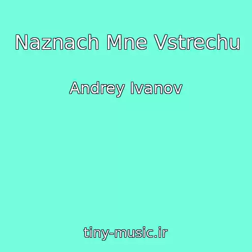 کاور آهنگ Naznach Mne Vstrechu از Andrey Ivanov