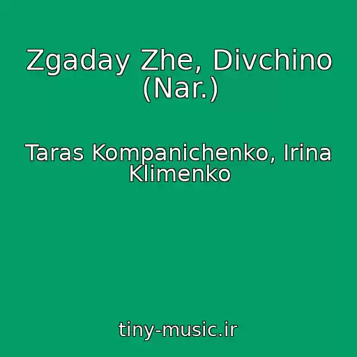 کاور آهنگ Zgaday Zhe, Dіvchino (Nar.) از Taras Kompanіchenko, Іrina Klіmenko