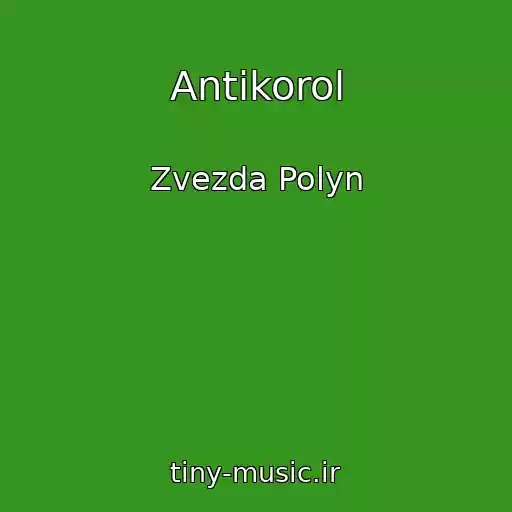 کاور آهنگ Antikorol از Zvezda Polyn