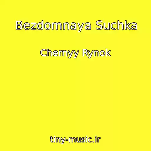 کاور آهنگ Bezdomnaya Suchka از Chernyy Rynok