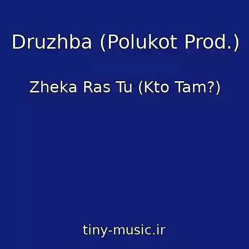 کاور آهنگ Druzhba (Polukot Prod.) از Zheka Ras Tu (Kto Tam?)