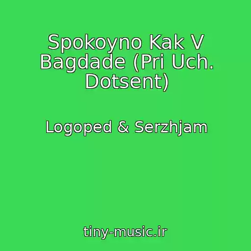 کاور آهنگ Spokoyno Kak V Bagdade (Pri Uch. Dotsent) از Logoped & Serzhjam