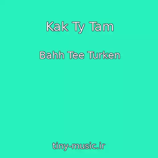 کاور آهنگ Kak Ty Tam از Bahh Tee Turken