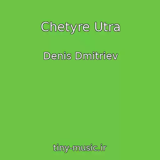 کاور آهنگ Chetyre Utra از Denis Dmitriev