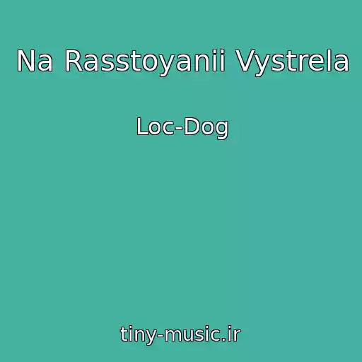 کاور آهنگ Na Rasstoyanii Vystrela از Loc-Dog