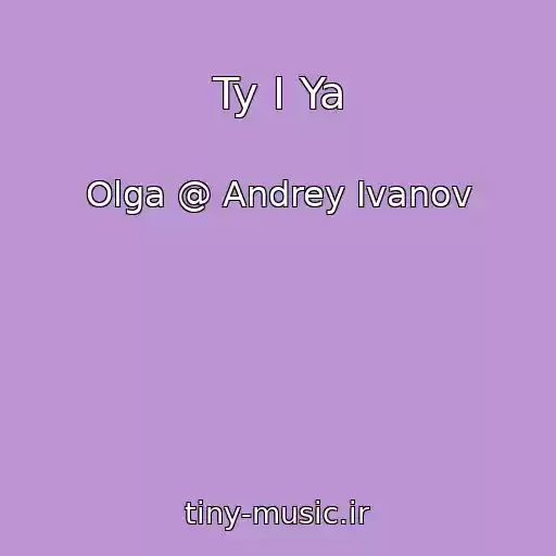 کاور آهنگ Ty I Ya از Olga @ Andrey Ivanov