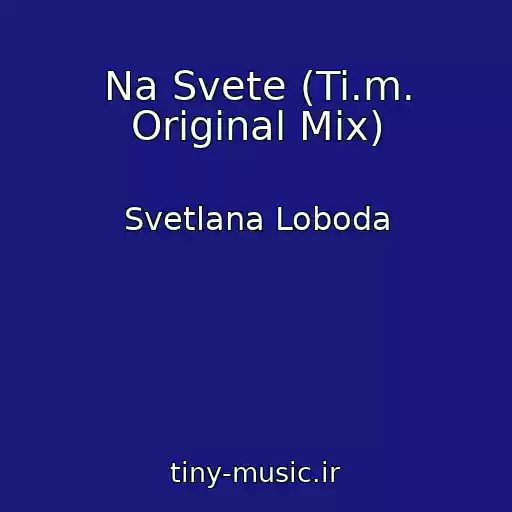 کاور آهنگ Na Svete (Ti.m. Original Mix) از Svetlana Loboda