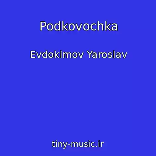 کاور آهنگ Podkovochka از Evdokimov Yaroslav