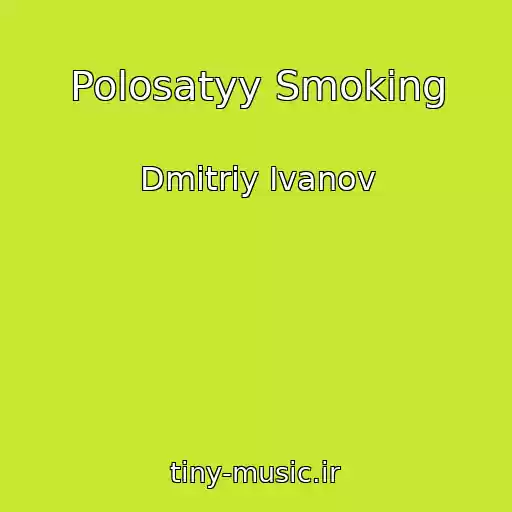 کاور آهنگ Polosatyy Smoking از Dmitriy Ivanov