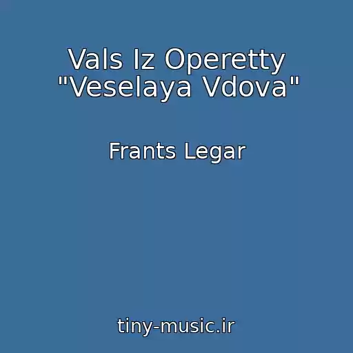 کاور آهنگ Vals Iz Operetty "Veselaya Vdova" از Frants Legar