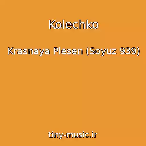 کاور آهنگ Kolechko از Krasnaya Plesen (Soyuz 939)