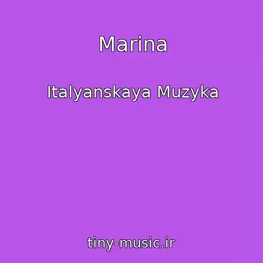 کاور آهنگ Marina از Italyanskaya Muzyka