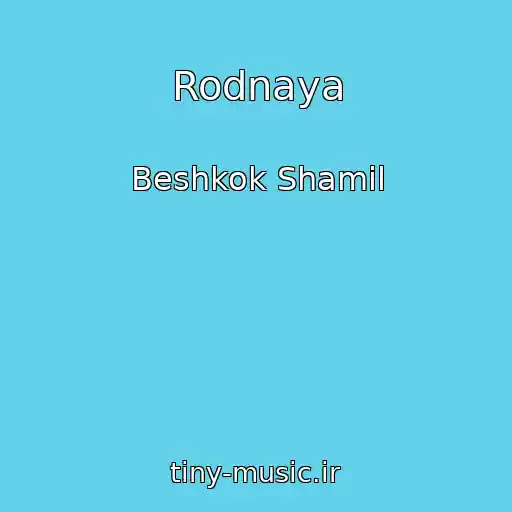 کاور آهنگ Rodnaya از Beshkok Shamil