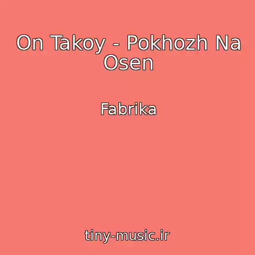 کاور آهنگ On Takoy - Pokhozh Na Osen از Fabrika