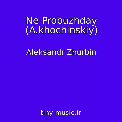 کاور آهنگ Ne Probuzhday (A.khochinskiy) از Aleksandr Zhurbin