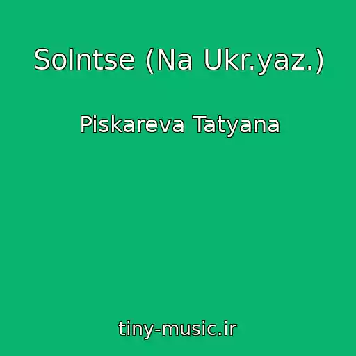 کاور آهنگ Solntse (Na Ukr.yaz.) از Piskareva Tatyana