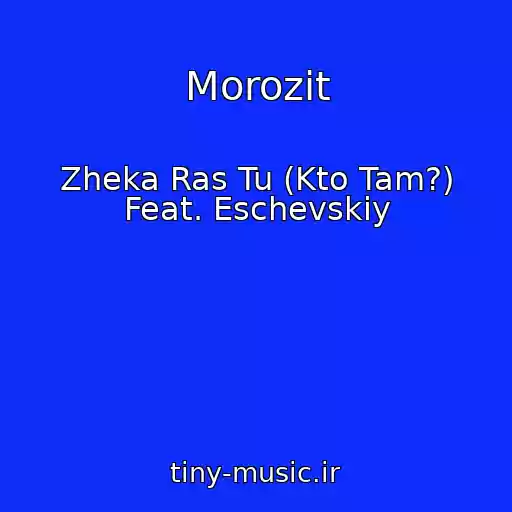 کاور آهنگ Morozit از Zheka Ras Tu (Kto Tam?) Feat. Eschevskiy