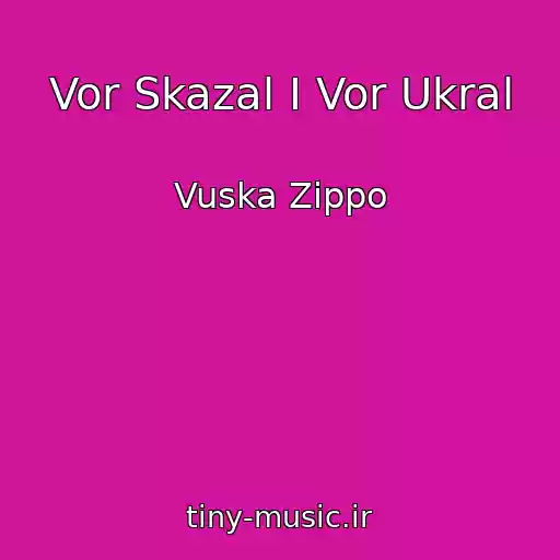کاور آهنگ Vor Skazal I Vor Ukral از Vuska Zippo