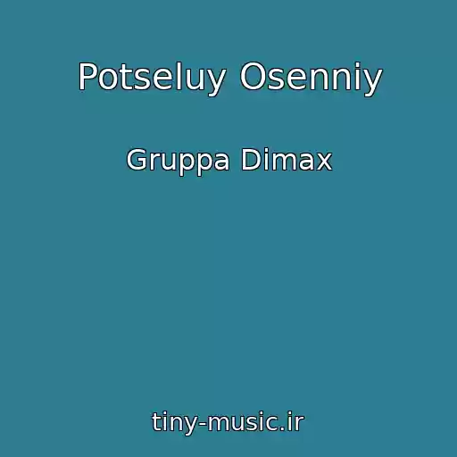 کاور آهنگ Potseluy Osenniy از Gruppa Dimax