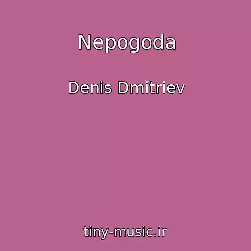 کاور آهنگ Nepogoda از Denis Dmitriev