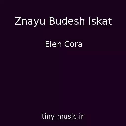 کاور آهنگ Znayu Budesh Iskat از Elen Cora