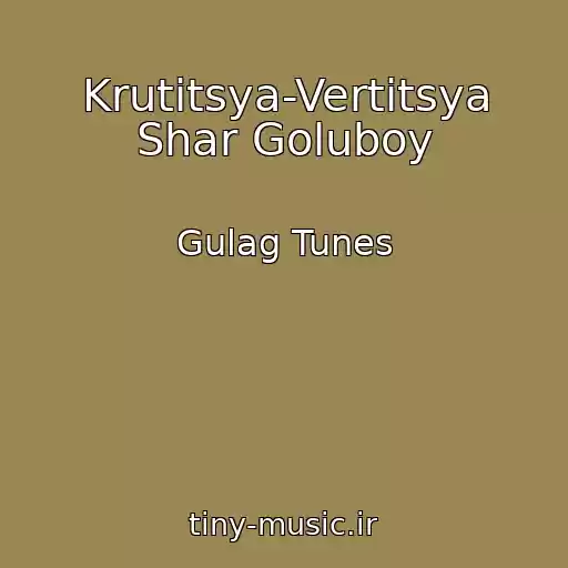 کاور آهنگ Krutitsya-Vertitsya Shar Goluboy از Gulag Tunes