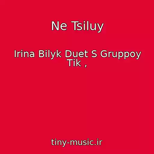 کاور آهنگ Ne Tsіluy از Irina Bilyk Duet S Gruppoy Tіk ,