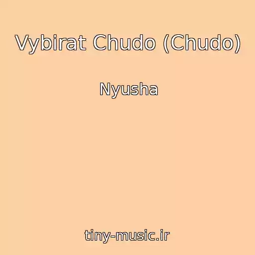 کاور آهنگ Vybirat Chudo (Chudo) از Nyusha