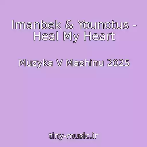 کاور آهنگ Imanbek & Younotus - Heal My Heart از Muzyka V Mashinu 2025