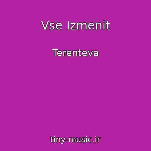 کاور آهنگ Vse Izmenit از Terenteva