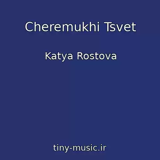 کاور آهنگ Cheremukhi Tsvet از Katya Rostova