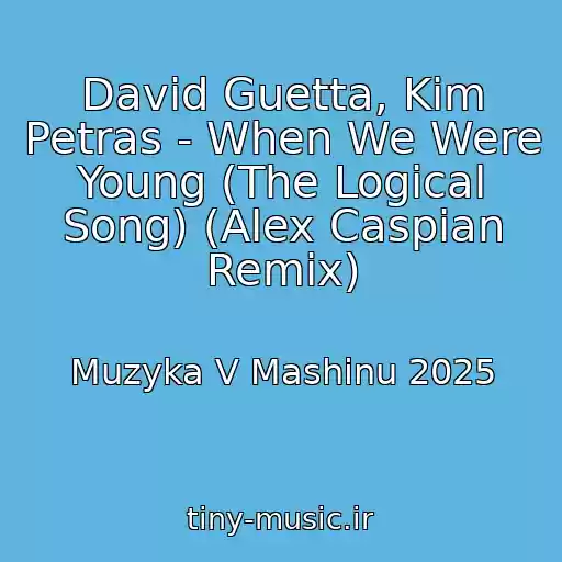 کاور آهنگ David Guetta, Kim Petras - When We Were Young (The Logical Song) (Alex Caspian Remix) از Muzyka V Mashinu 2025