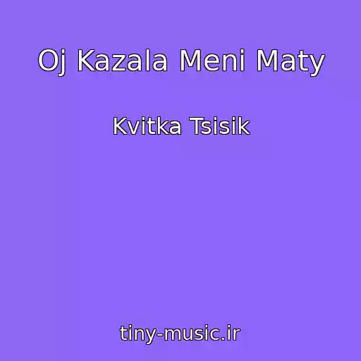 کاور آهنگ Oj Kazala Meni Maty از Kvіtka Tsіsik