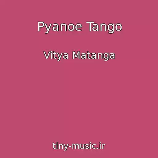 کاور آهنگ Pyanoe Tango از Vitya Matanga