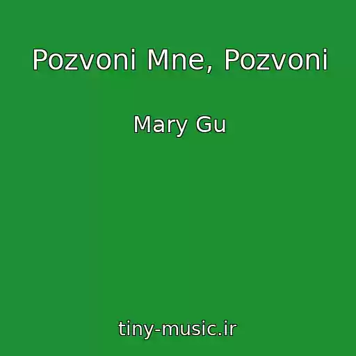 کاور آهنگ Pozvoni Mne, Pozvoni از Mary Gu