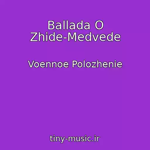 کاور آهنگ Ballada O Zhide-Medvede از Voennoe Polozhenie