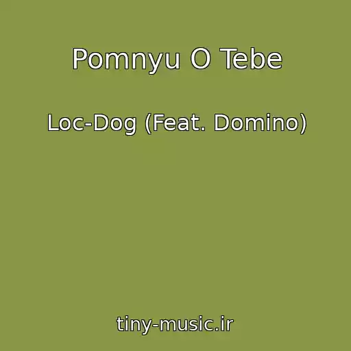 کاور آهنگ Pomnyu O Tebe از Loc-Dog (Feat. Domino)