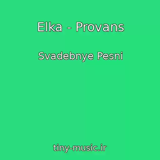 کاور آهنگ Elka - Provans از Svadebnye Pesni