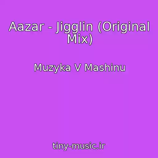 کاور آهنگ Aazar - Jigglin (Original Mix) از Muzyka V Mashinu