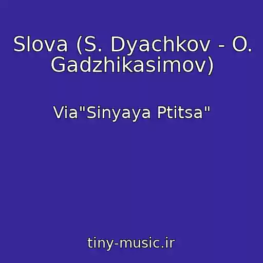 کاور آهنگ Slova (S. Dyachkov - O. Gadzhikasimov) از Via"Sinyaya Ptitsa"