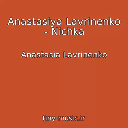کاور آهنگ Anastasіya Lavrinenko - Nіchka از Anastasia Lavrinenko