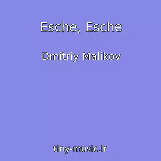 کاور آهنگ Esche, Esche از Dmitriy Malikov